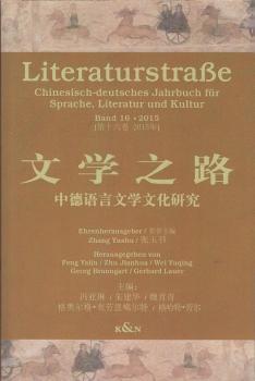 Literaturstraße 16 : Chinesisch-deutsches Jahrbuch für Sprache, Literatur und Kultur; Band 16/ 2015