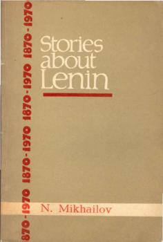 Stories about Lenin