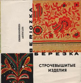 Beriozka : Embroidered Articles (Faltprospekt)