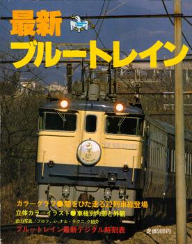 Kamome Mook 1980. [Japanisches Gesamtverzeichnis privater Bahnlinen und Bahnhöfe].