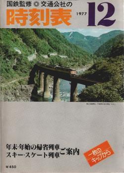 Fahrplan 1977, Nr. 12. Yamamoto-Linie „Hida“