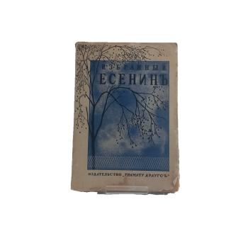 Izbrannyy yesenin stikhi i poemy [Ausgewählte Verse und Gedichte]