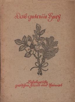 Das getreue Herz : Leibesgrüße zwischen Front und Heimat ; Mit Zeugnissen v. d. Tapferkeit d. Herzens, aus d. dt. Schrifttum.