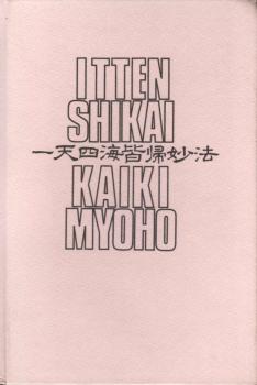 Itten shikai kaiki myoho