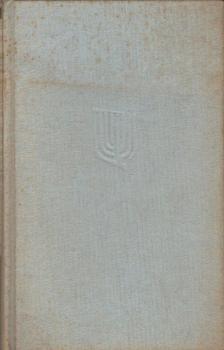 Meine Freunde aus Davids Geschlecht / Ruth Hoffmann