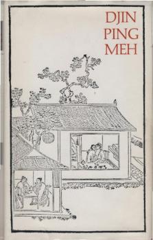 Djin Ping Meh : Sittenroman aus d. Ming-Zeit