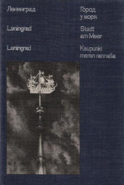 Leningrad - gorod u morja = Leningrad - Stadt am Meer