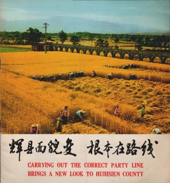 Carrying out the correct party line brings a new look to Huihsien County