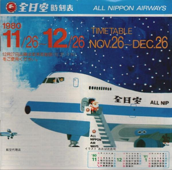 All Nippon Airways : Timetable; Nov. 26-Dec. 26/ 1980