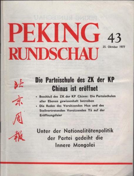 Peking Rundschau. Nr. 43, 25. Oktober 1977 : Die Parteischule des ZK der KP Chinas ist eröffnet