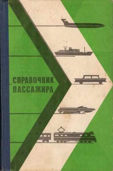 Passagier Verzeichnis (in Kyrillischer Schrift)