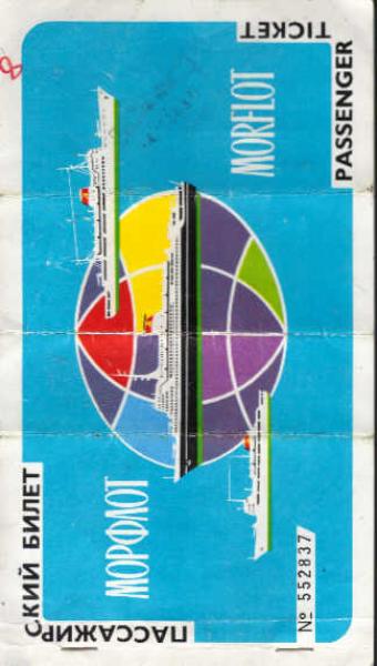 Taras Shevchenko Passenger Ticket No 522837 vom 04.01.1983.