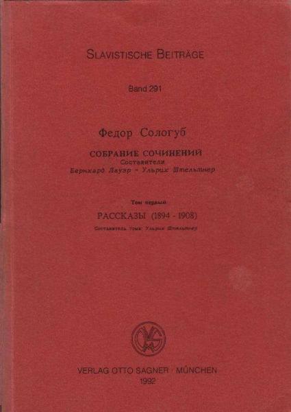 Sologub, Fedor: Sobranie socinenij; Teil 1., Rasskazy : (1894 - 1908).