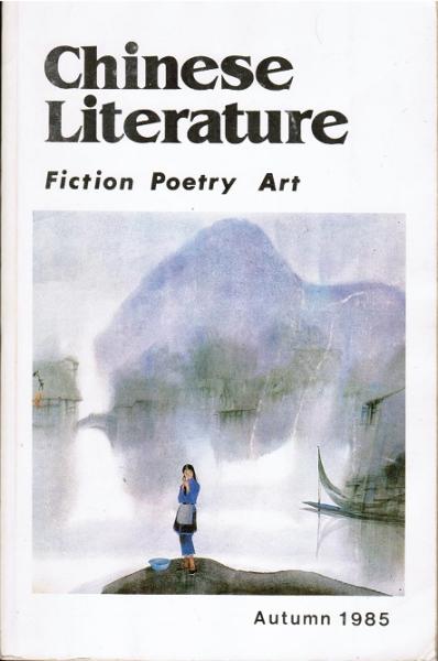 Chinese Literature. Fiction, Poetry, Art. Autmn 1985.