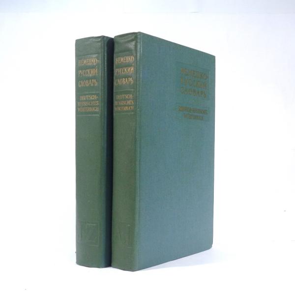 Deutsch - Russisches Wörterbuch. 2 Bände.