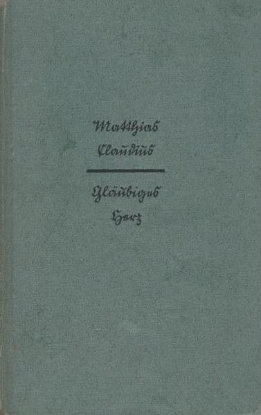Gläubiges Herz : Sein Werk für uns.